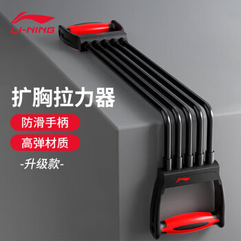李宁（LI-NING）扩胸拉力器男士运动器材家用胸肌臂力训练练胸神器练肩弹力绳	
