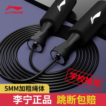 李宁（LI-NING）跳绳成人儿童中学生专业中考试有绳跳神健身体育器材肥竞速
